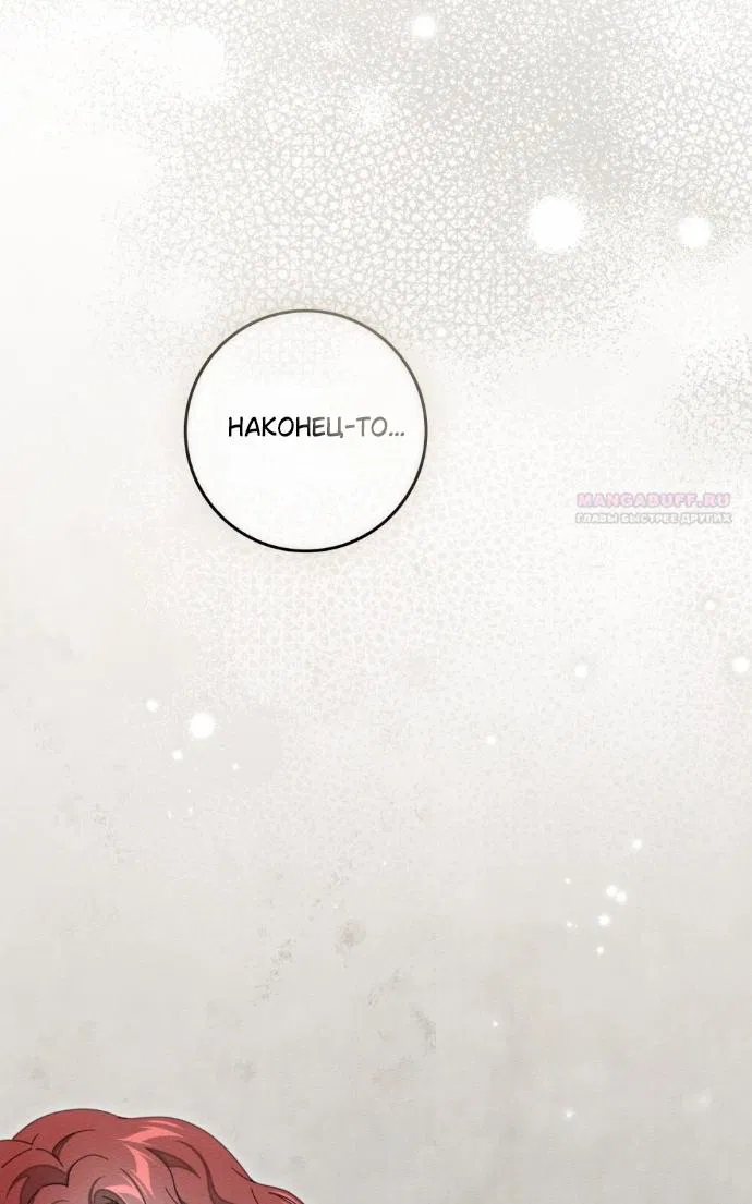 Манга Под дубом - Глава 138 Страница 70