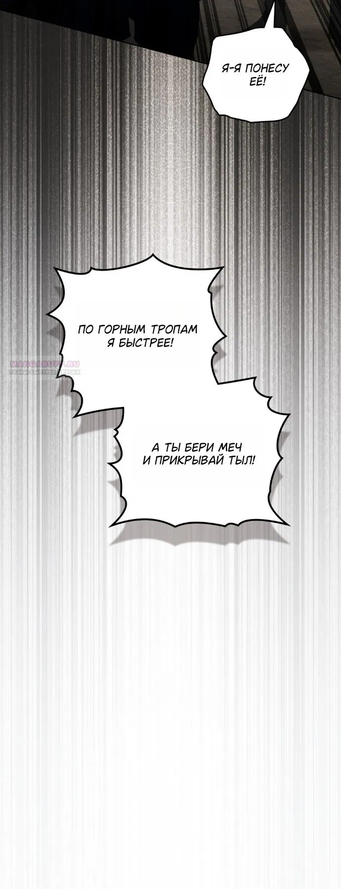 Манга Под дубом - Глава 138 Страница 38