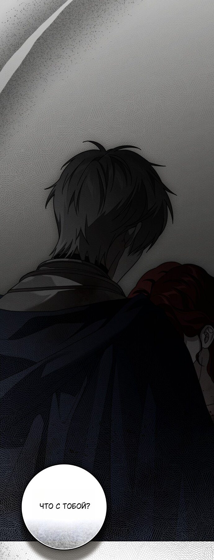 Манга Под дубом - Глава 138 Страница 33