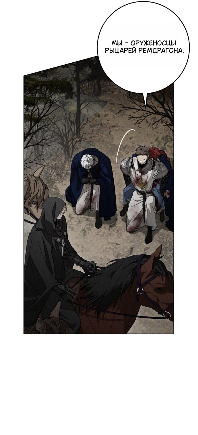 Манга Под дубом - Глава 138 Страница 49