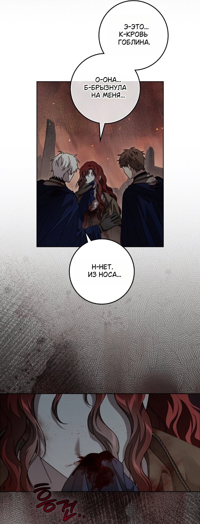 Манга Под дубом - Глава 138 Страница 11