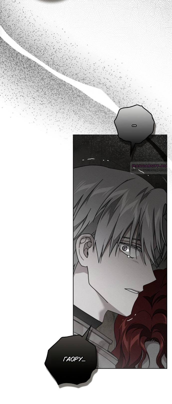 Манга Под дубом - Глава 138 Страница 34