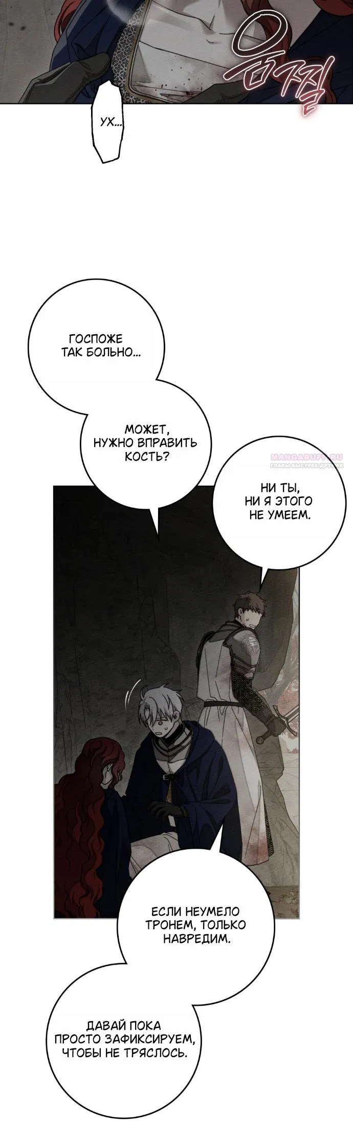 Манга Под дубом - Глава 138 Страница 26