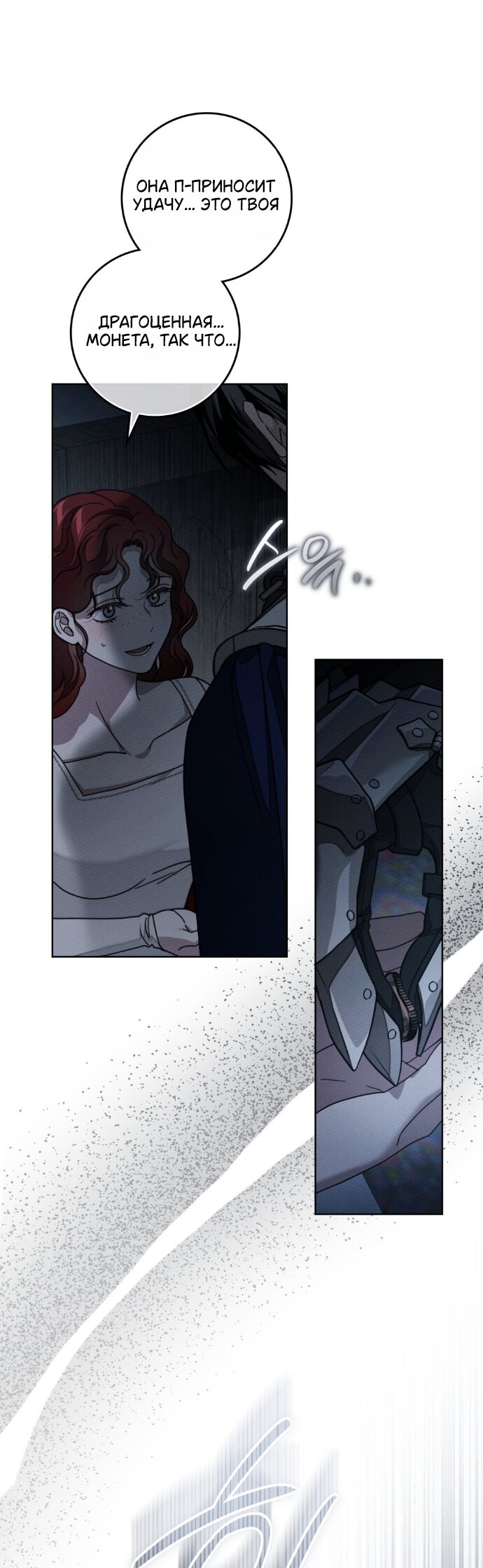 Манга Под дубом - Глава 140 Страница 5