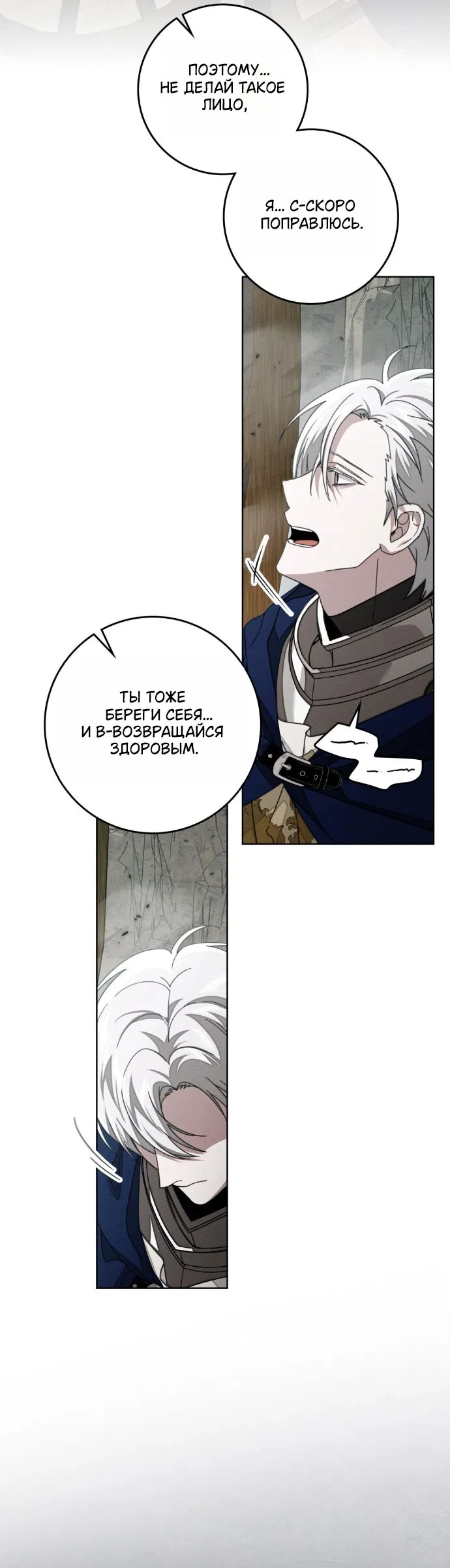 Манга Под дубом - Глава 140 Страница 40