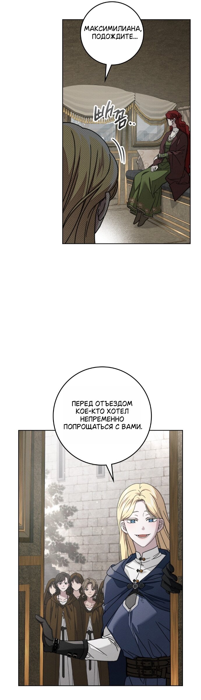 Манга Под дубом - Глава 140 Страница 25