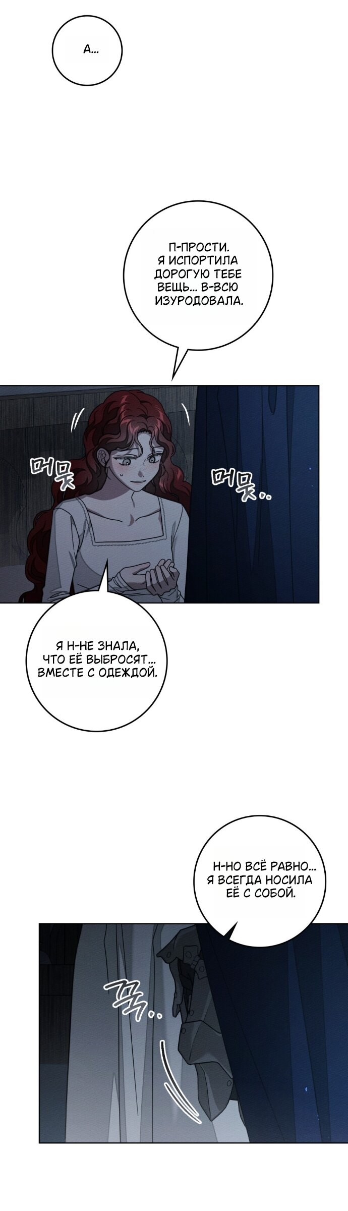 Манга Под дубом - Глава 140 Страница 4