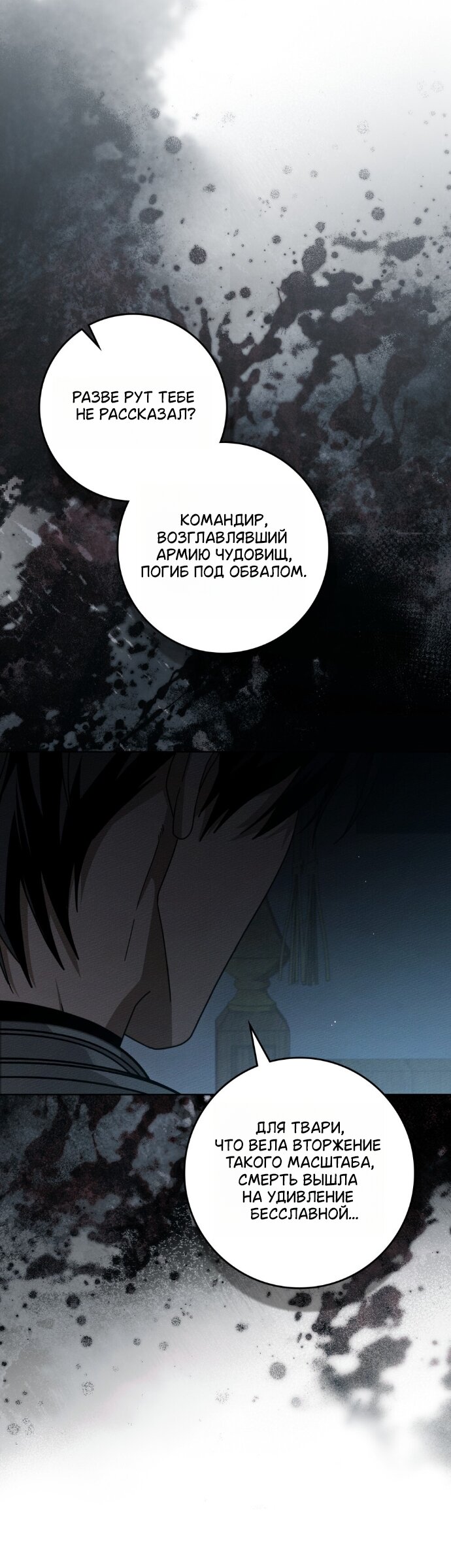 Манга Под дубом - Глава 140 Страница 13