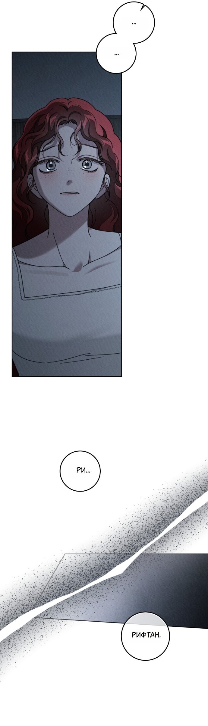 Манга Под дубом - Глава 140 Страница 17