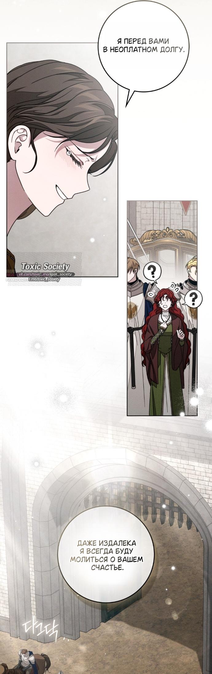 Манга Под дубом - Глава 140 Страница 30