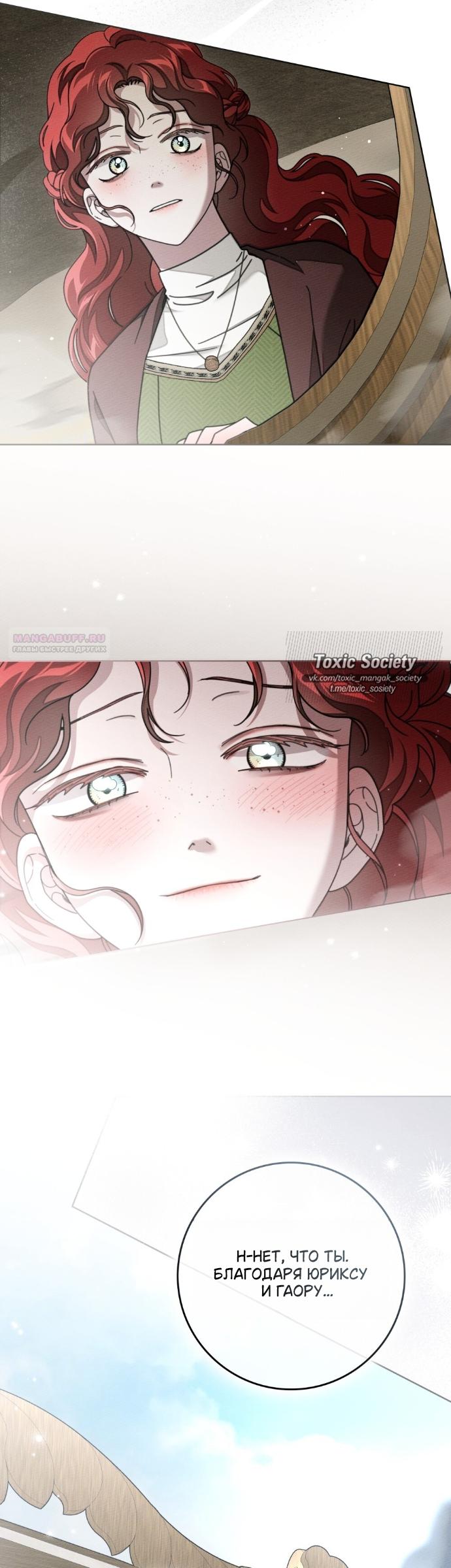 Манга Под дубом - Глава 140 Страница 38