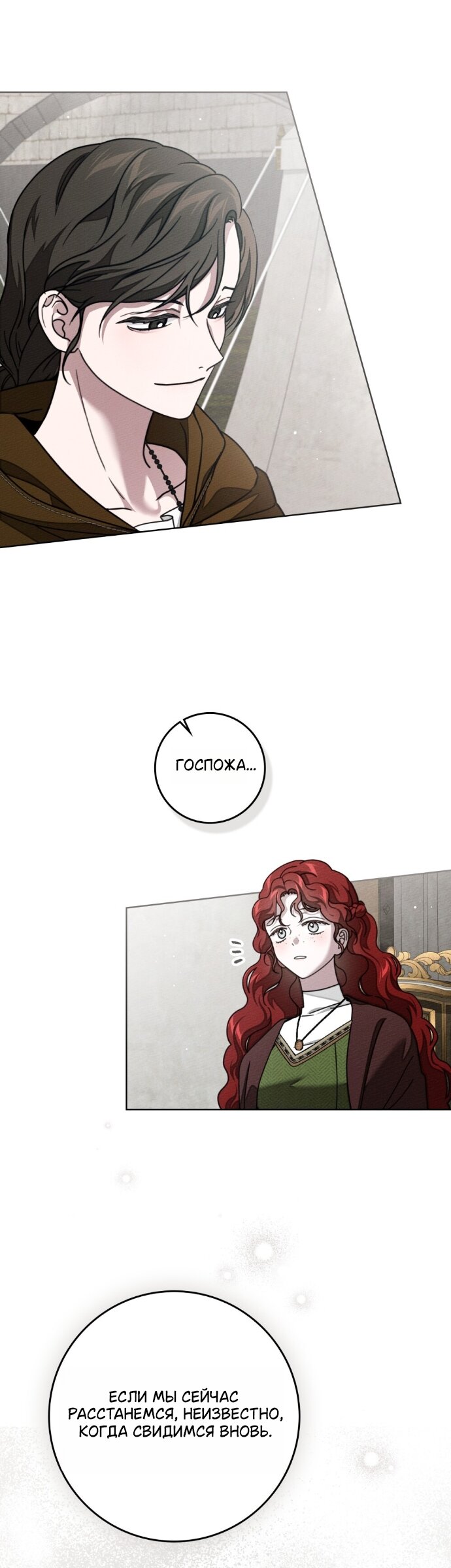 Манга Под дубом - Глава 140 Страница 28