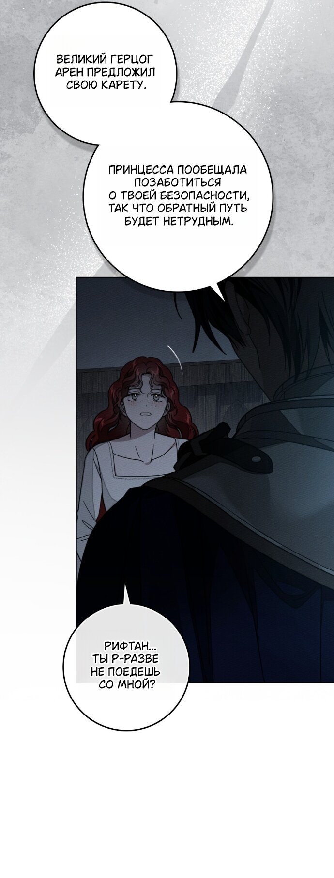 Манга Под дубом - Глава 140 Страница 16