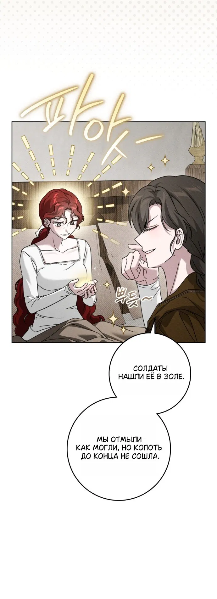 Манга Под дубом - Глава 139 Страница 33