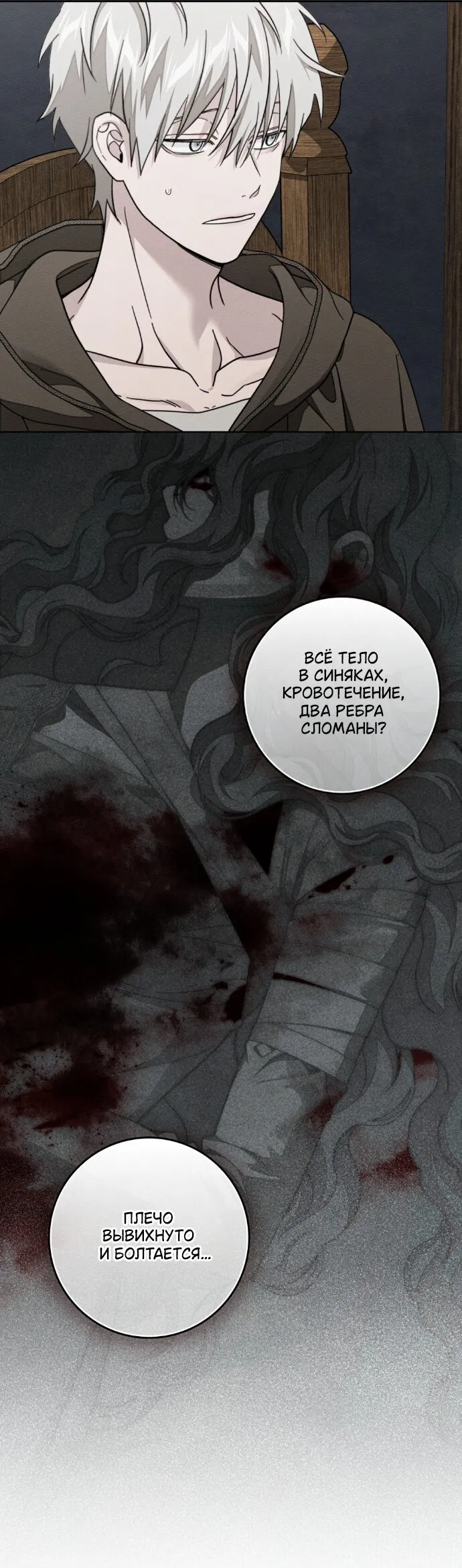 Манга Под дубом - Глава 139 Страница 4