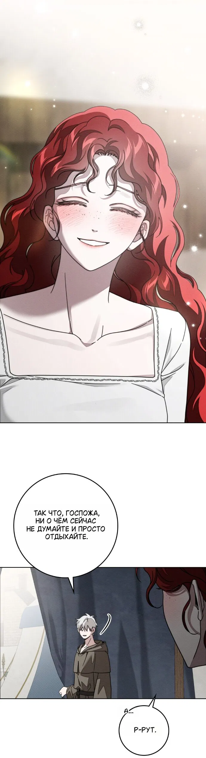 Манга Под дубом - Глава 139 Страница 21