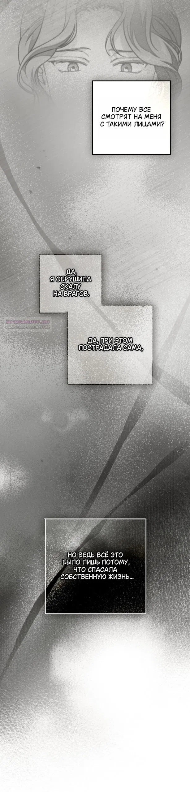 Манга Под дубом - Глава 139 Страница 38