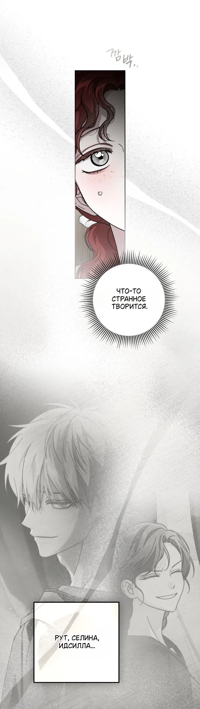 Манга Под дубом - Глава 139 Страница 37