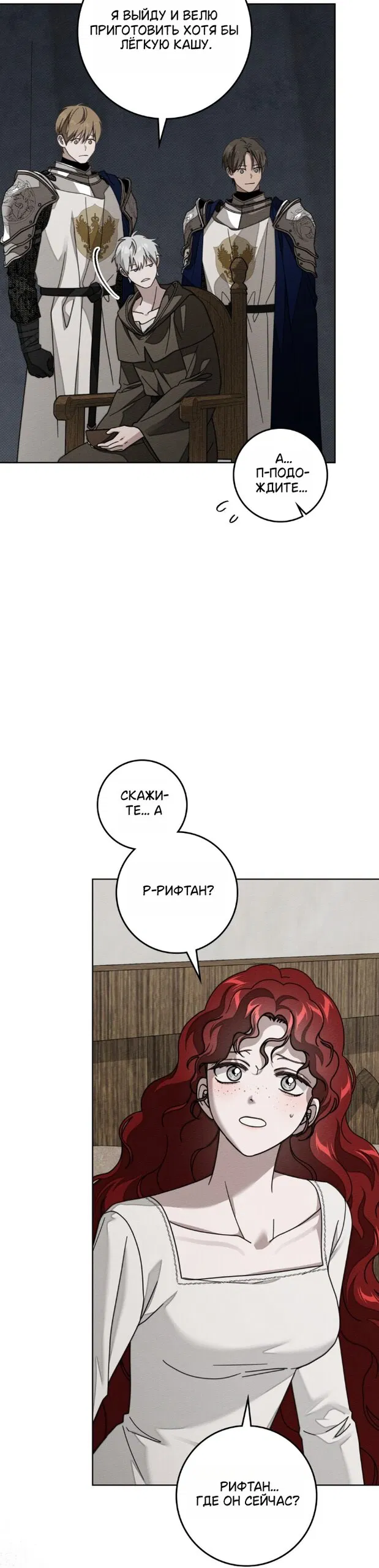 Манга Под дубом - Глава 139 Страница 11