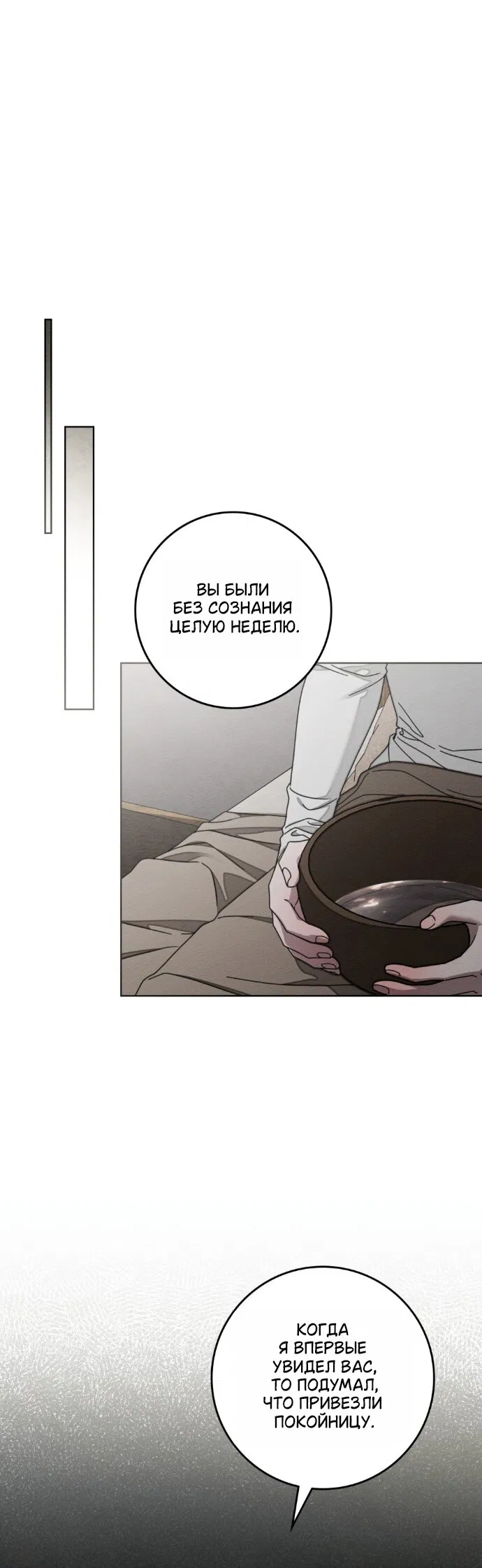 Манга Под дубом - Глава 139 Страница 3