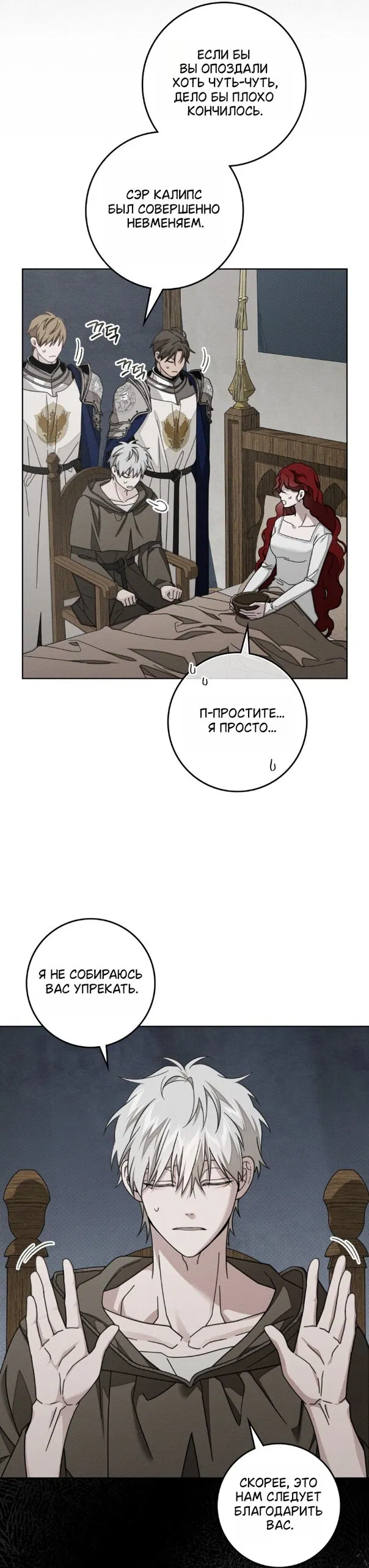 Манга Под дубом - Глава 139 Страница 5