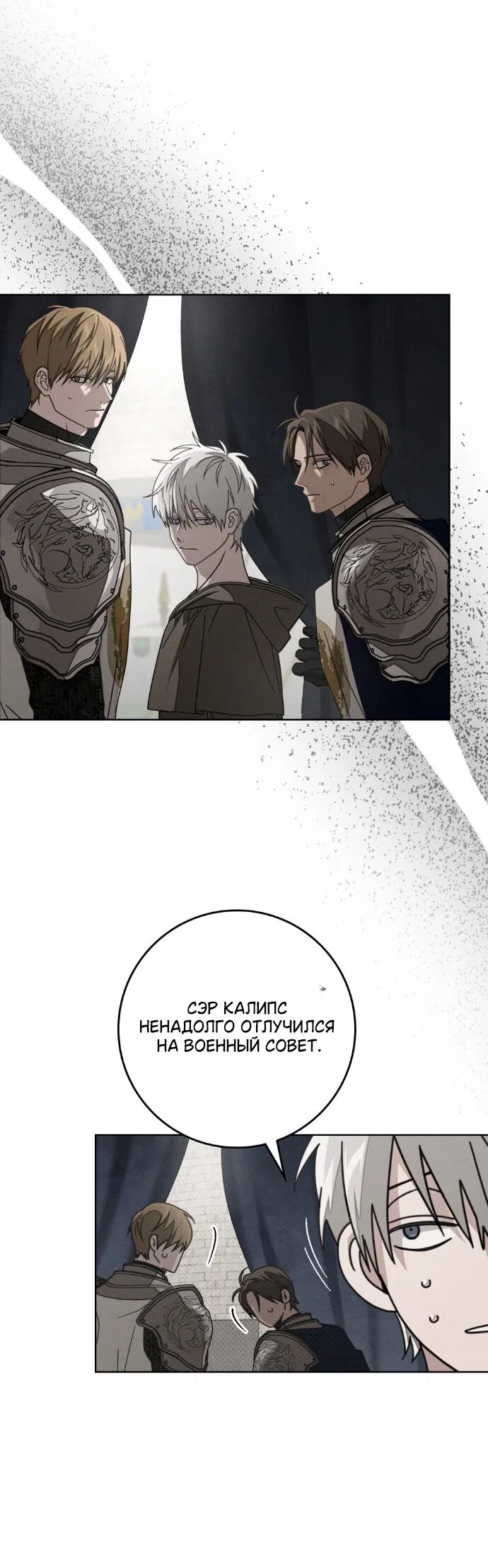 Манга Под дубом - Глава 139 Страница 12