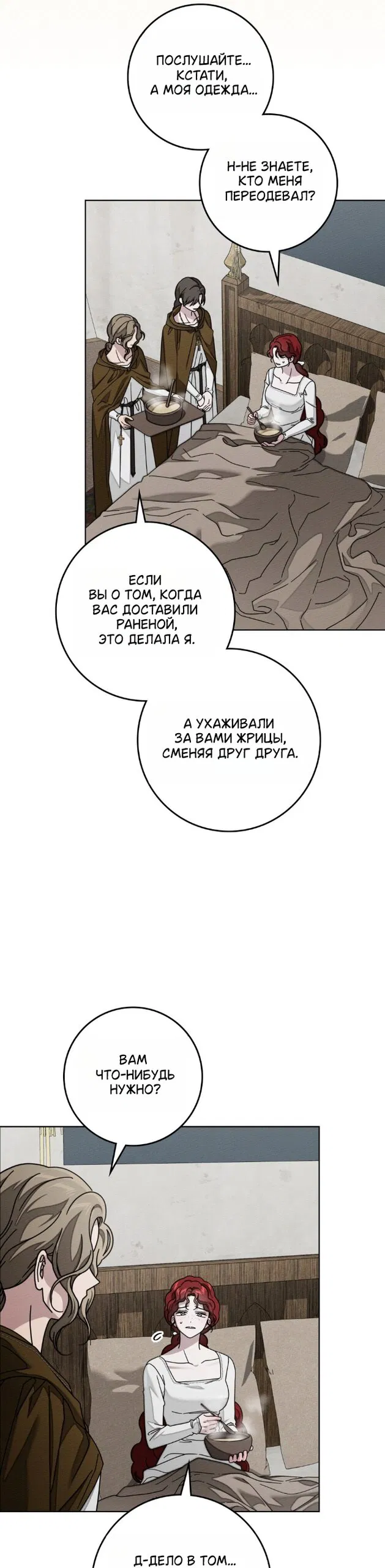 Манга Под дубом - Глава 139 Страница 28