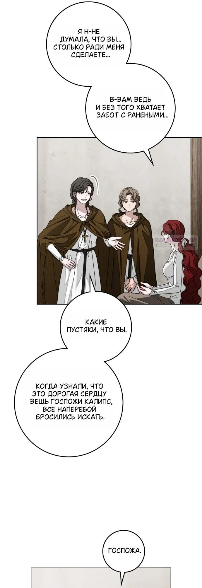 Манга Под дубом - Глава 139 Страница 34