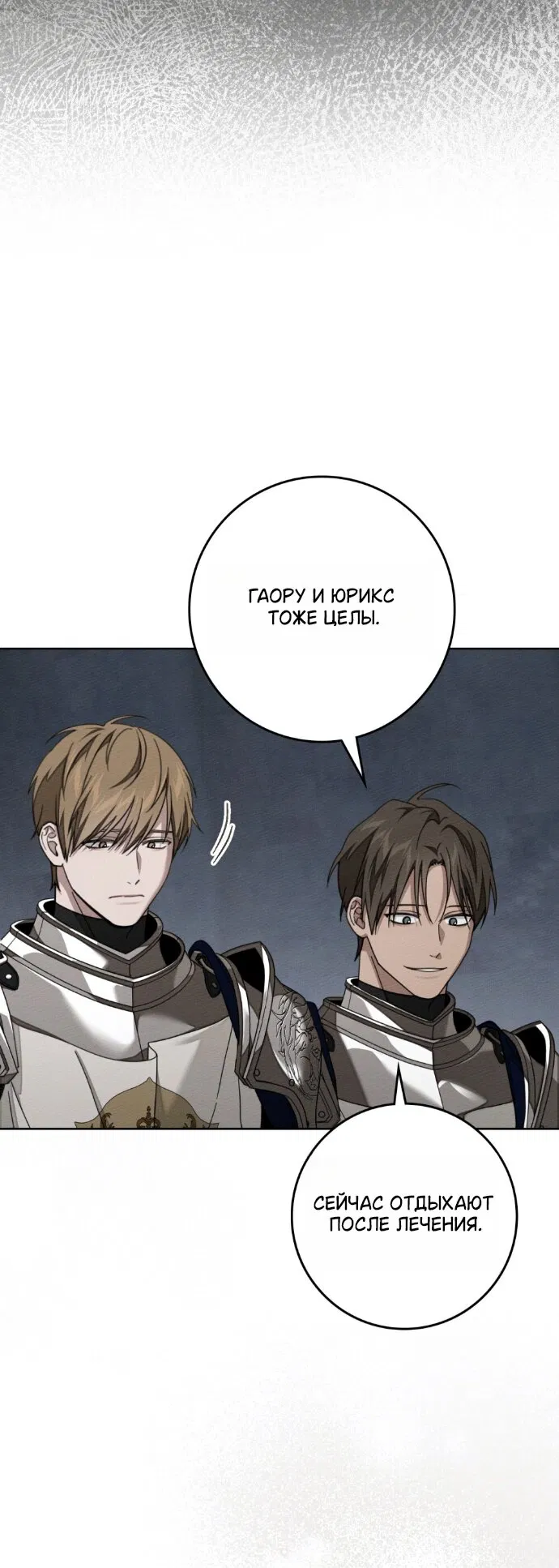 Манга Под дубом - Глава 139 Страница 7