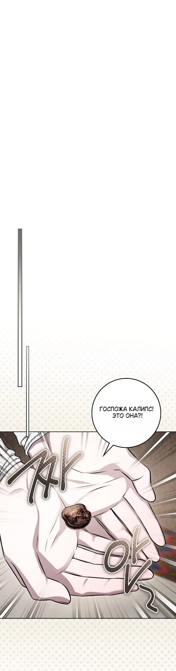 Манга Под дубом - Глава 139 Страница 32