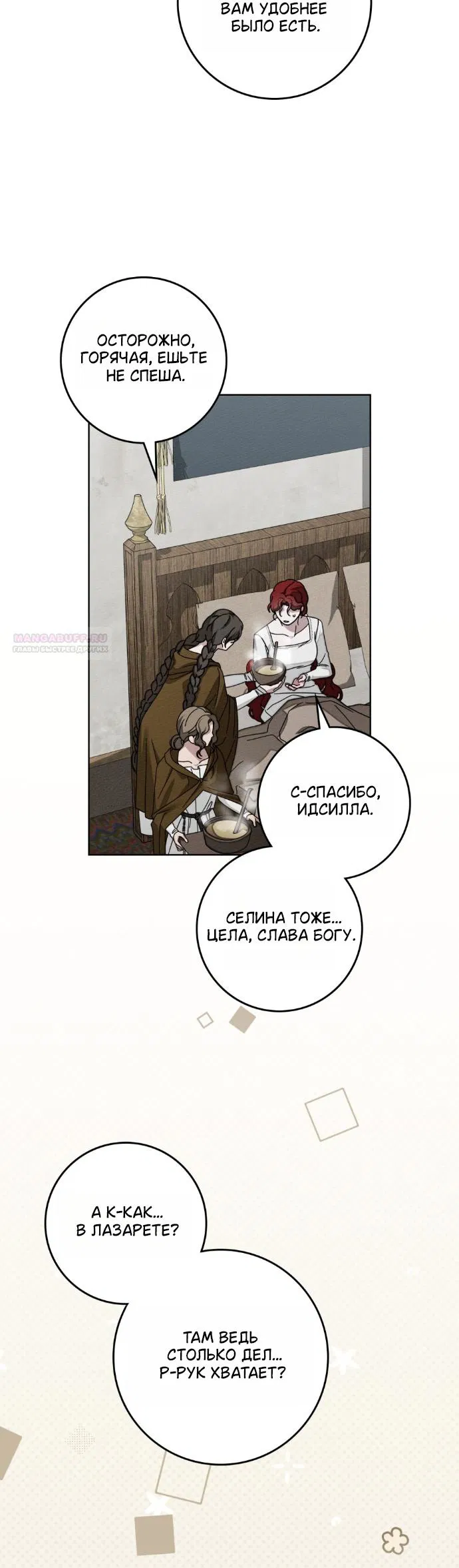 Манга Под дубом - Глава 139 Страница 26