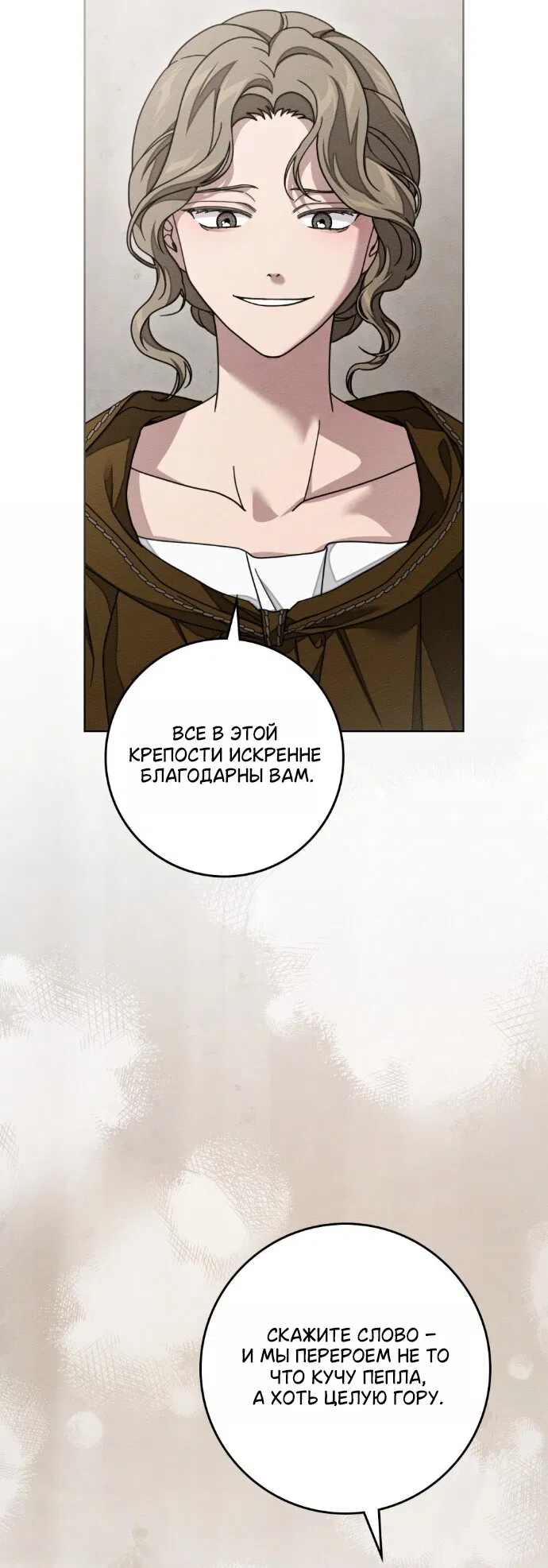 Манга Под дубом - Глава 139 Страница 35