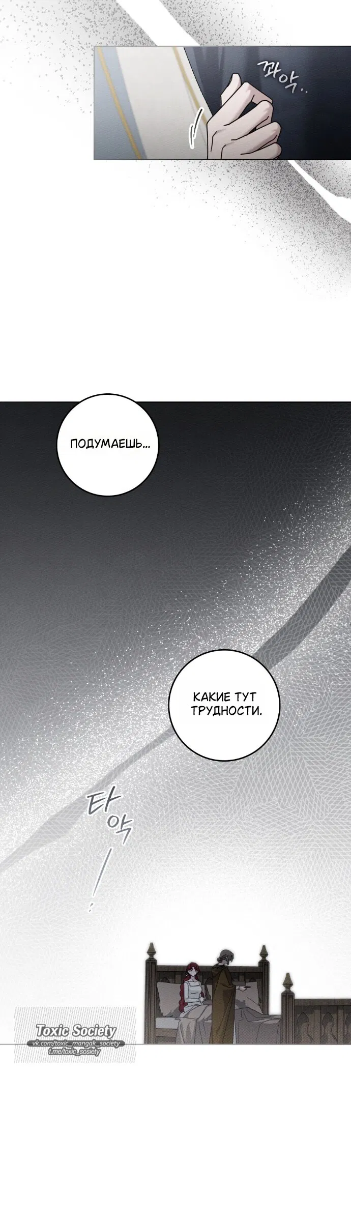 Манга Под дубом - Глава 139 Страница 31