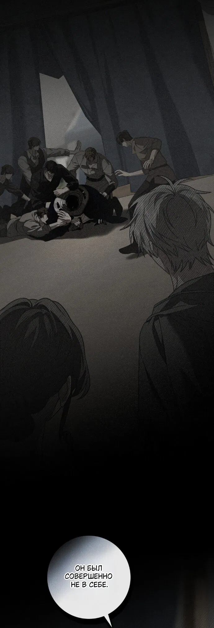 Манга Под дубом - Глава 139 Страница 15