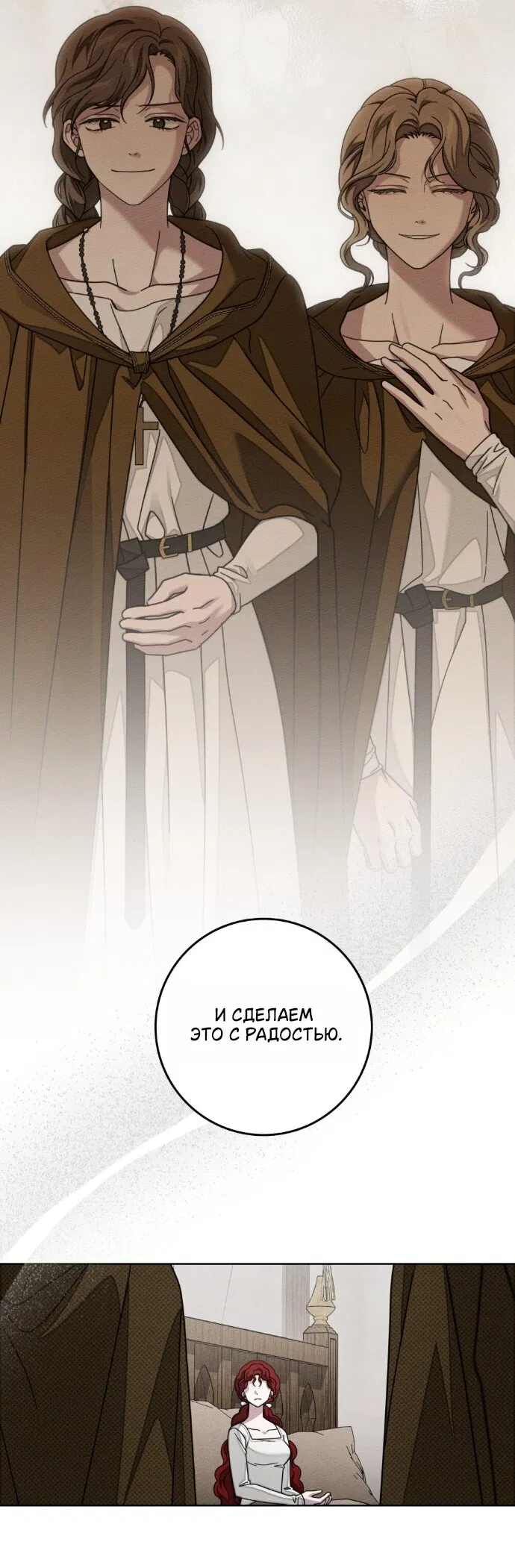 Манга Под дубом - Глава 139 Страница 36