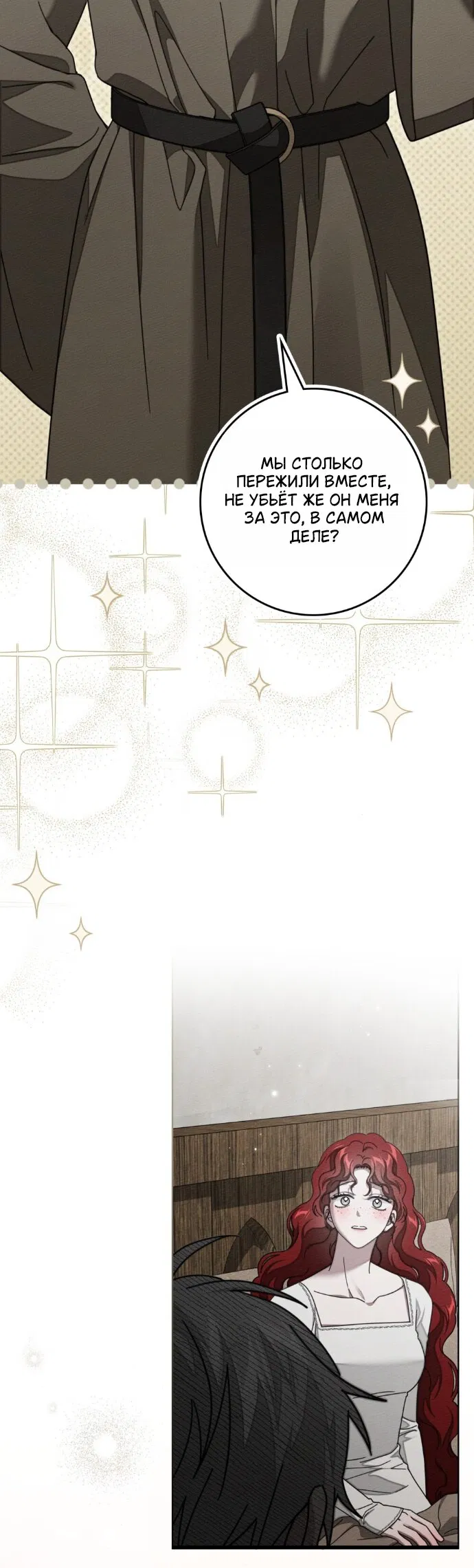 Манга Под дубом - Глава 139 Страница 20