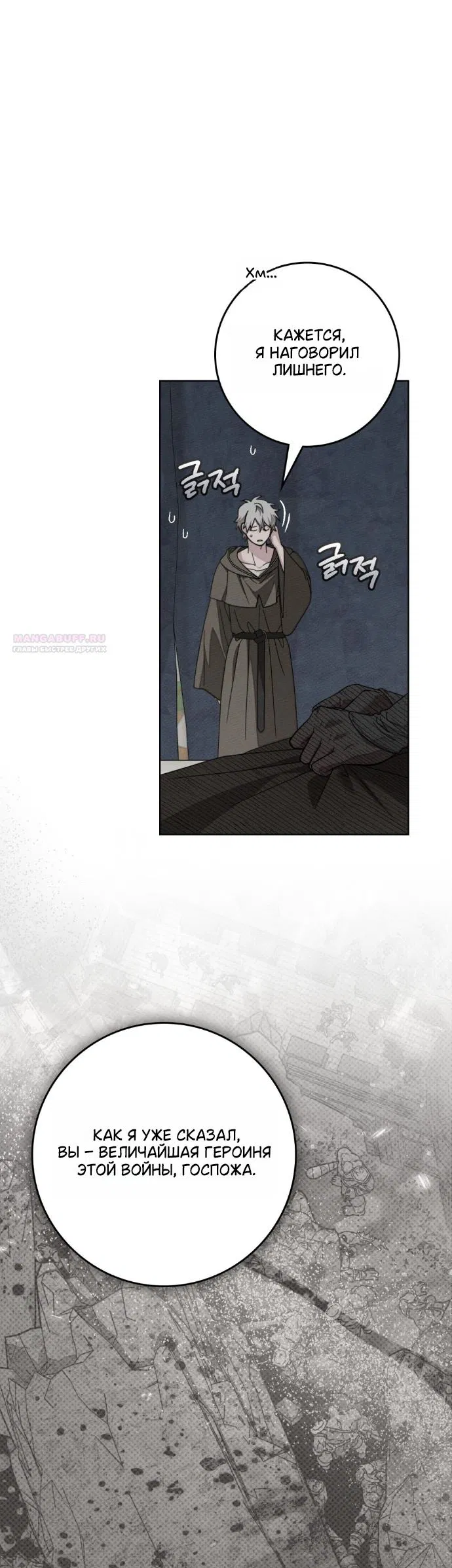 Манга Под дубом - Глава 139 Страница 18