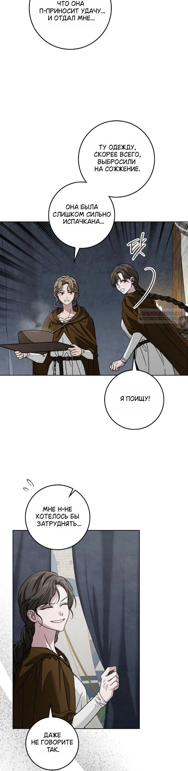 Манга Под дубом - Глава 139 Страница 30