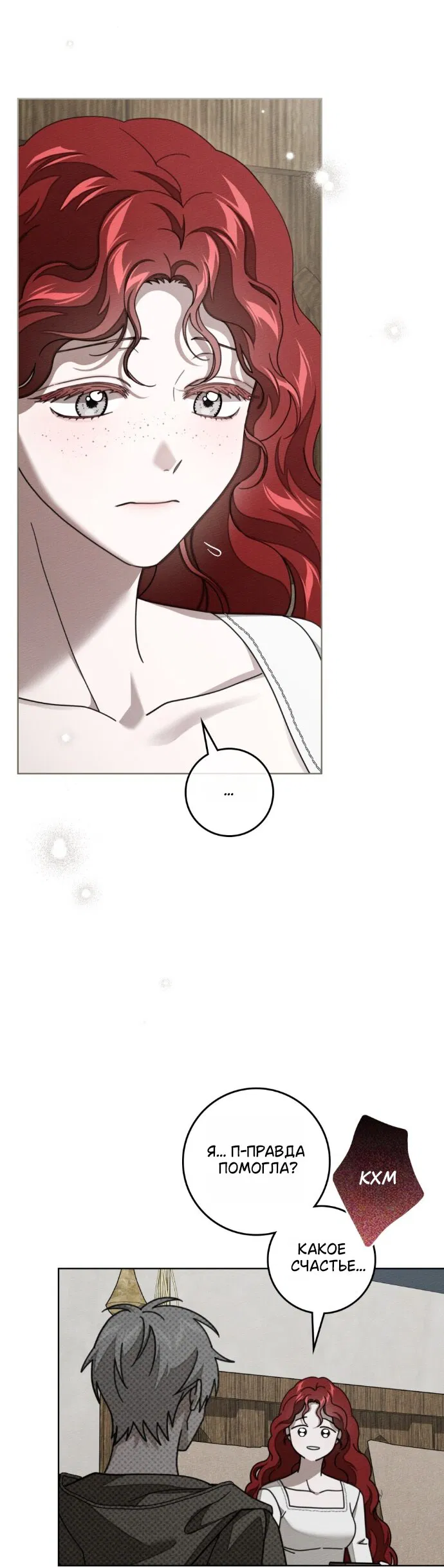 Манга Под дубом - Глава 139 Страница 9