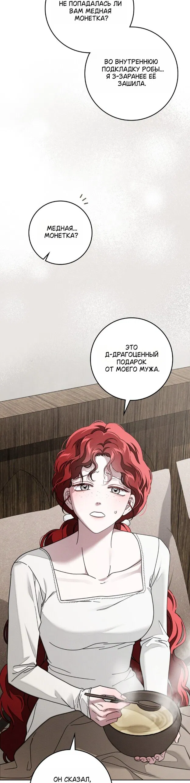 Манга Под дубом - Глава 139 Страница 29