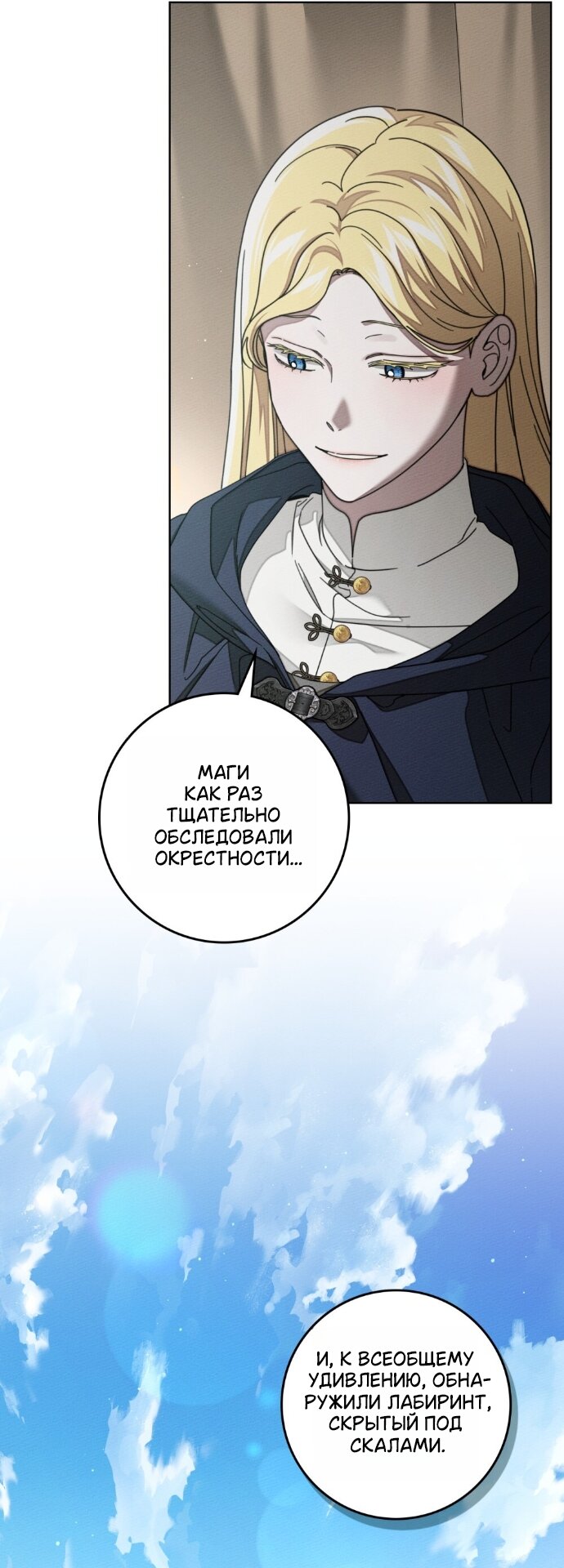 Манга Под дубом - Глава 141 Страница 4