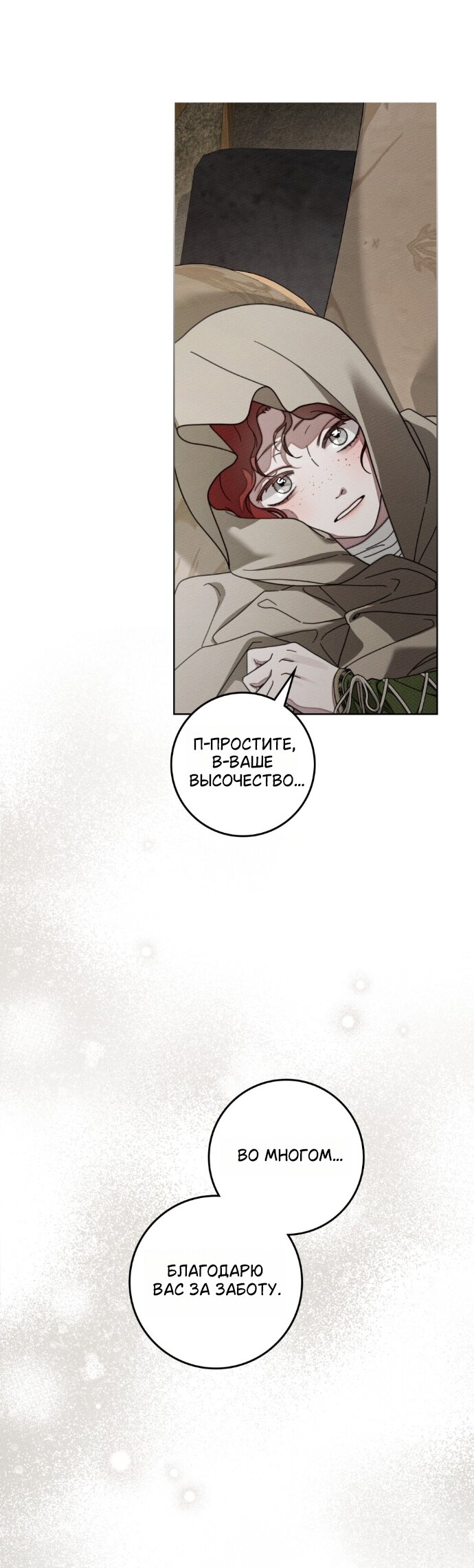 Манга Под дубом - Глава 141 Страница 13