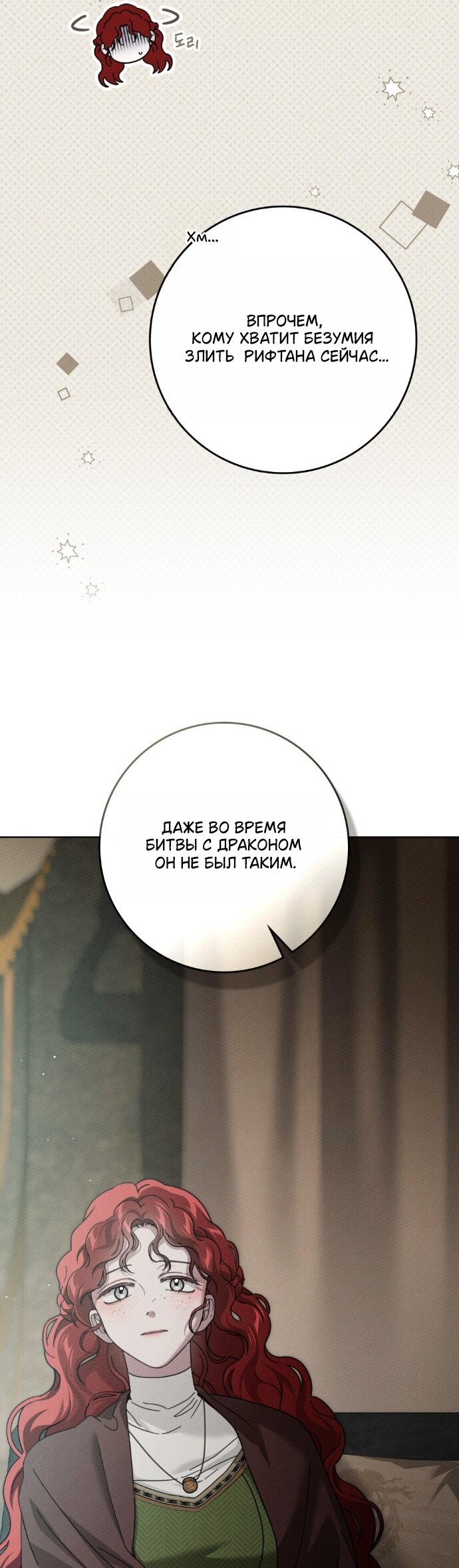 Манга Под дубом - Глава 141 Страница 8