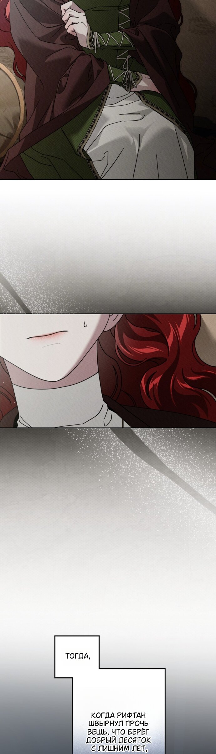 Манга Под дубом - Глава 141 Страница 9