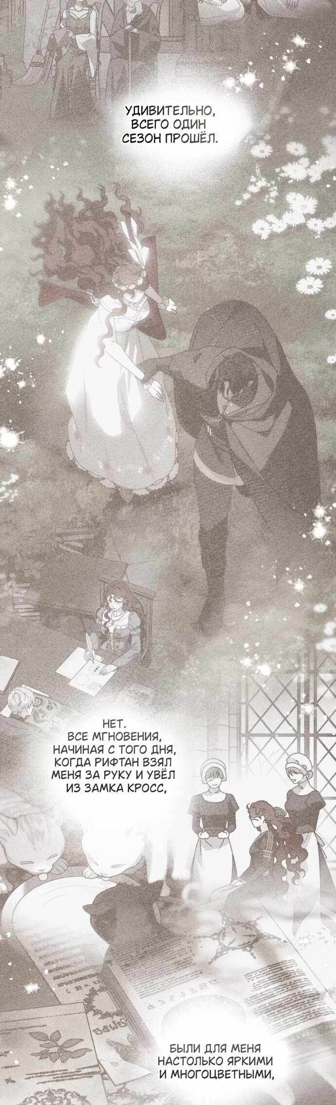 Манга Под дубом - Глава 141 Страница 55