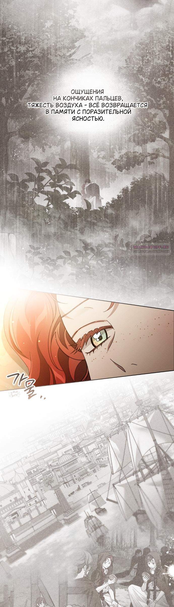 Манга Под дубом - Глава 141 Страница 54