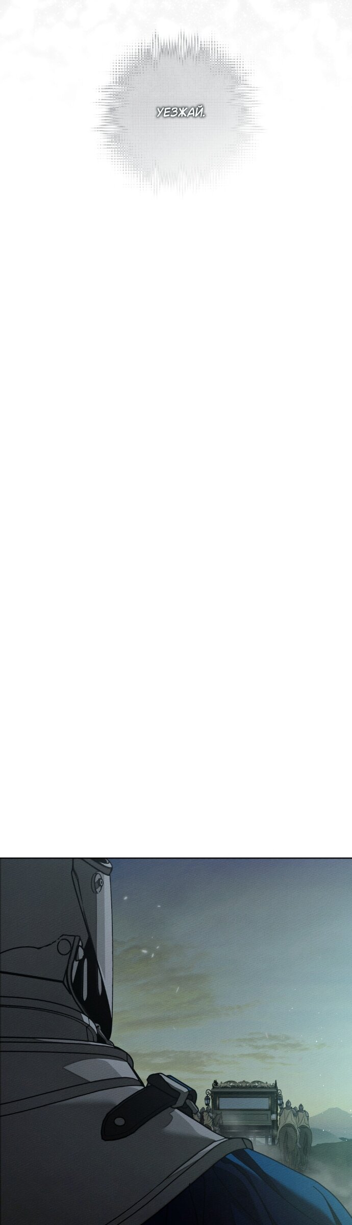 Манга Под дубом - Глава 141 Страница 23