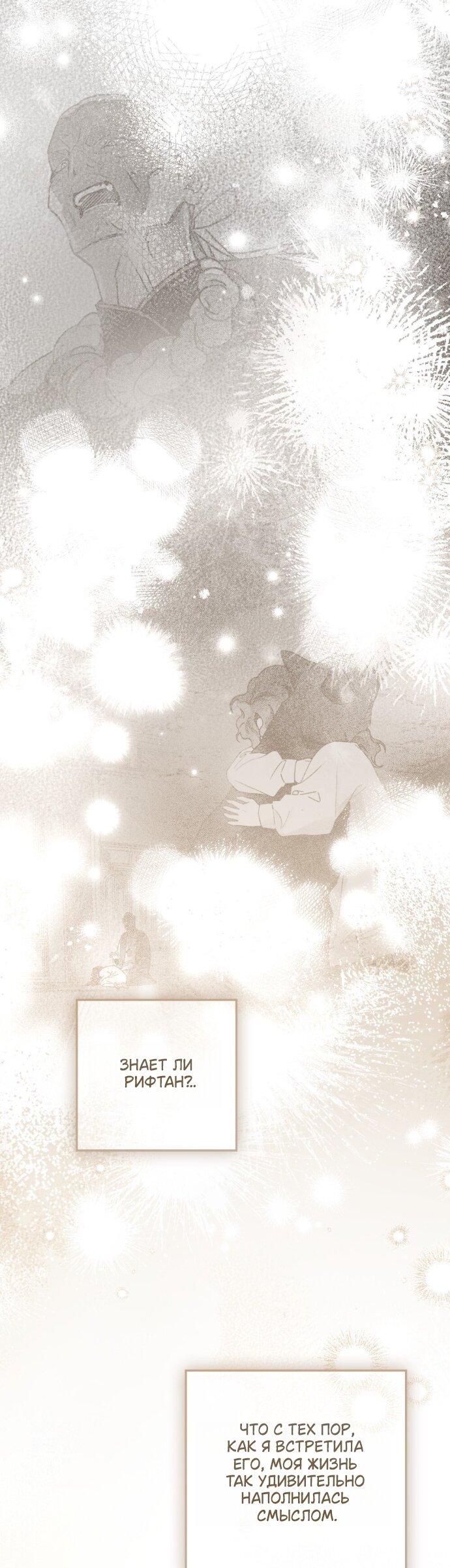 Манга Под дубом - Глава 141 Страница 57