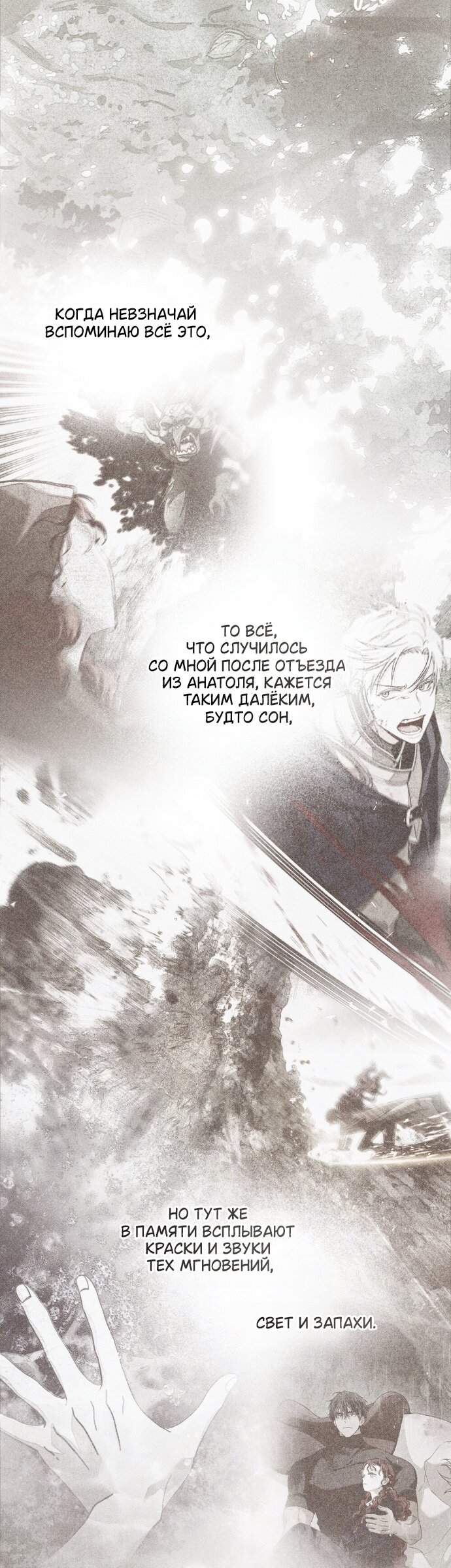 Манга Под дубом - Глава 141 Страница 53