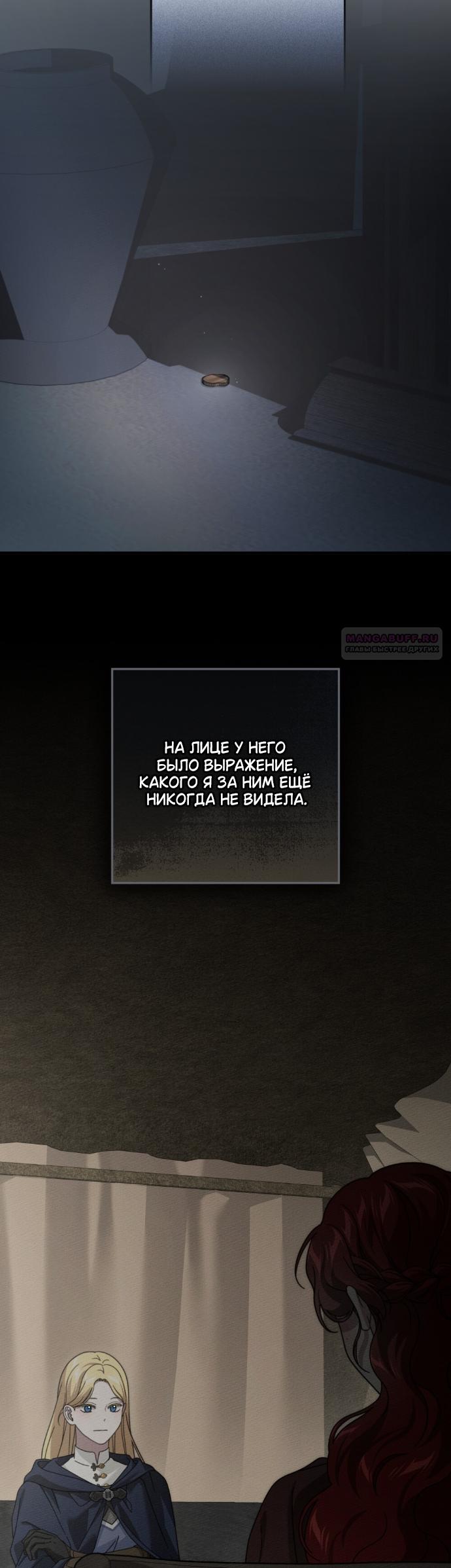 Манга Под дубом - Глава 141 Страница 10